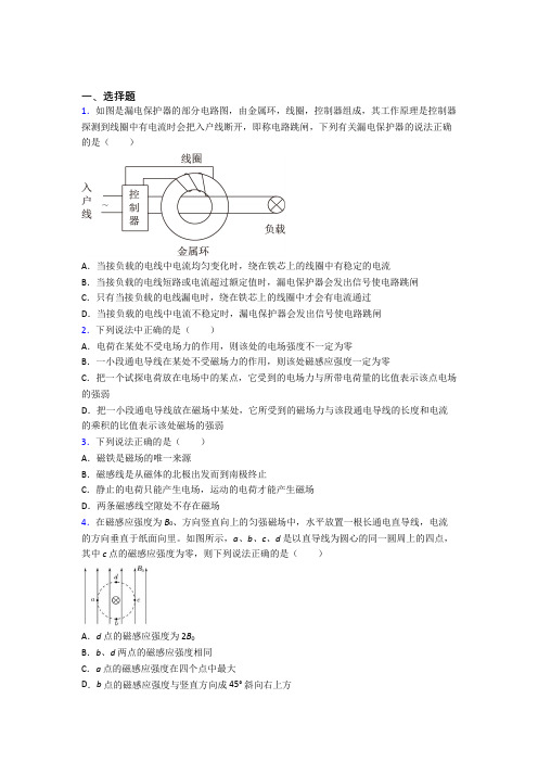 上海民办交华中学高中物理必修三第十三章《电磁感应与电磁波初步》检测题(含答案解析)