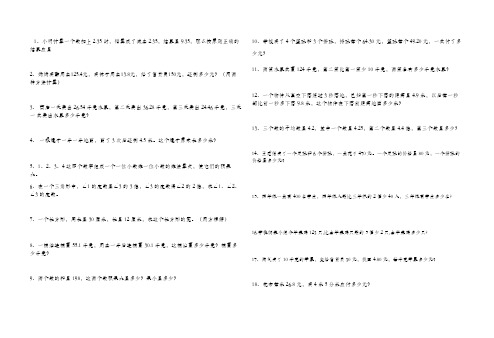 北师大版四年级数学下册解决问题、附加题