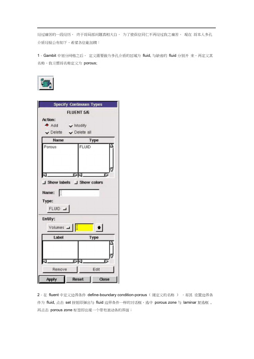 fluent中多孔介质设置问题和算例