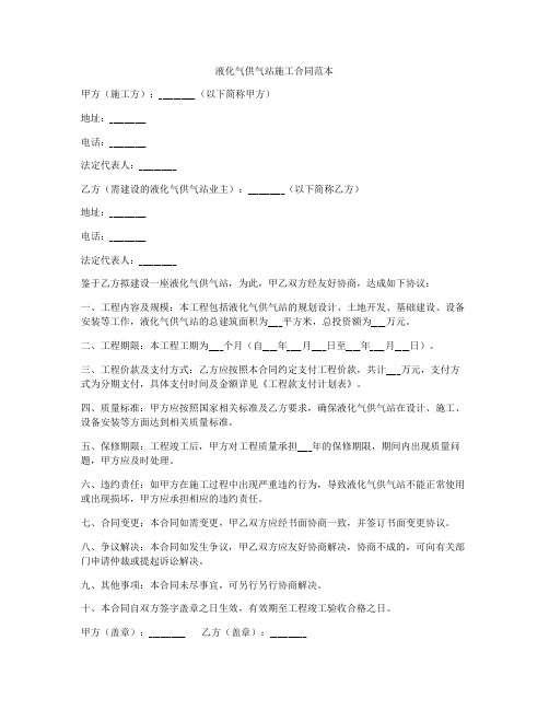 液化气供气站施工合同范本