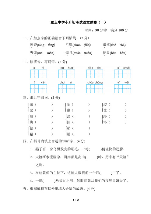 2020届重点中学小升初考试语文试卷含答案(3套,29页)