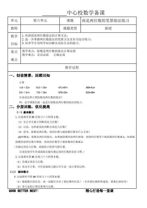 小学数学四年级上册第六单元第8课时商是两位数的笔算除法练习