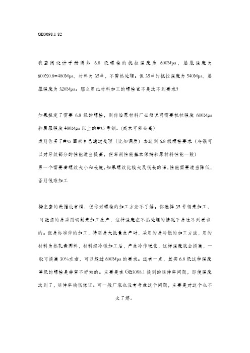 螺栓强度