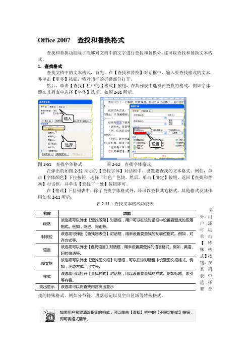 Office 2007  查找和替换格式