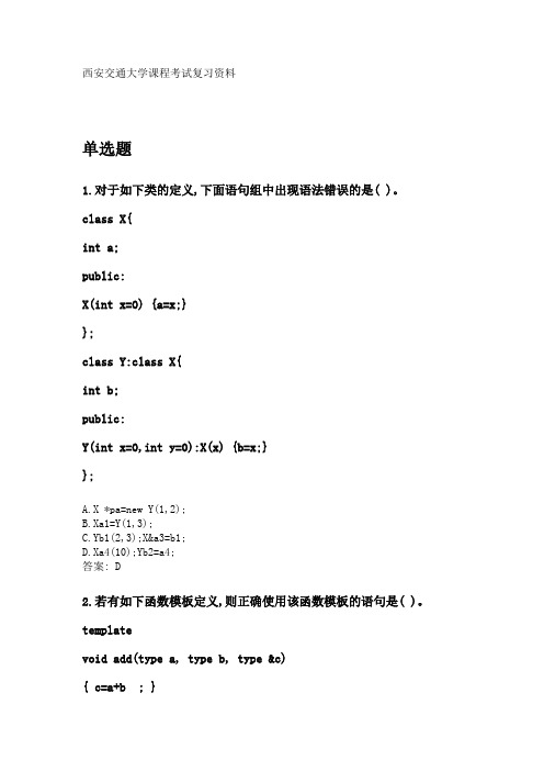 奥鹏西安交通大学2020年3月课程考试《面向对象程序设计》参考资料答案