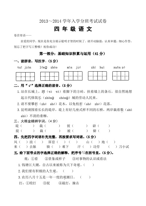 四年级分班考试