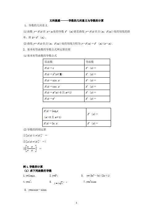 导数的几何意义与导数的计算1