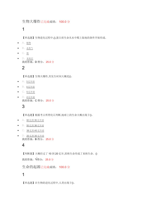 生命科学与人类文明 2.0