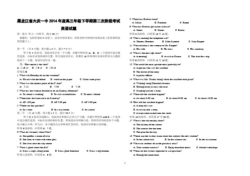 黑龙江省大庆一中2014年度高三年级下学期第二次阶段考试 英语试题