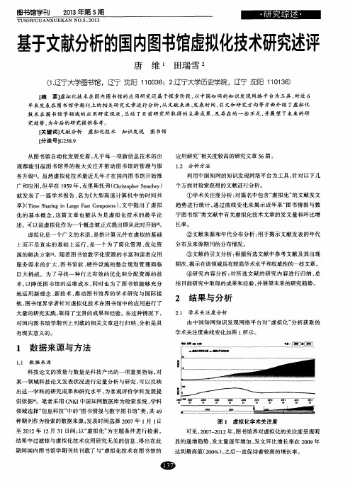 基于文献分析的国内图书馆虚拟化技术研究述评