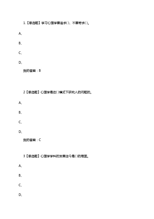 超星慕课大学生心理健康教育2018