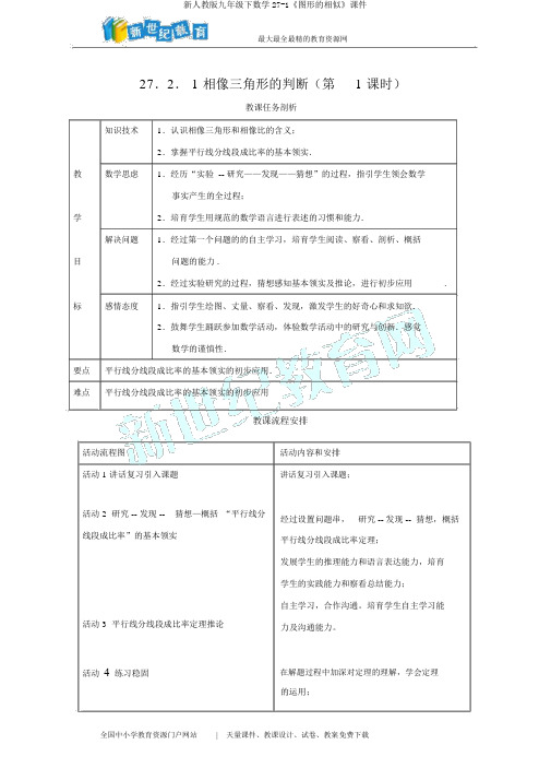 新人教版九年级下数学27-1《图形的相似》课件