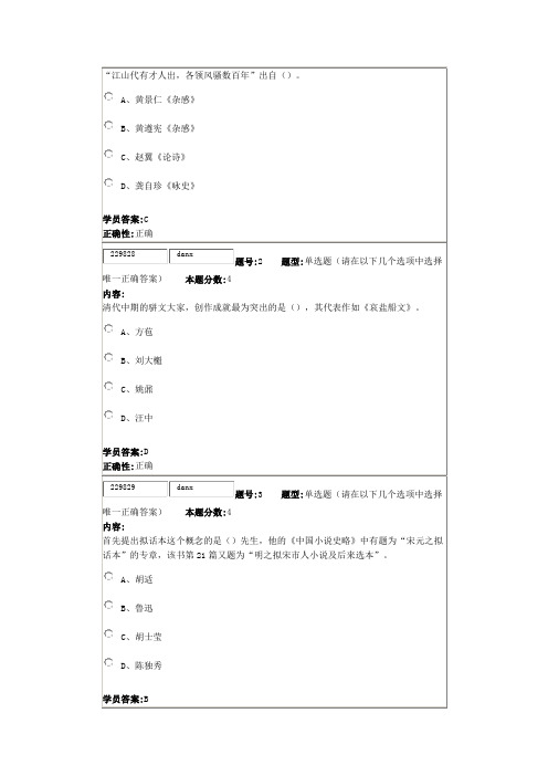 15秋中国古代文学作品选二作业3