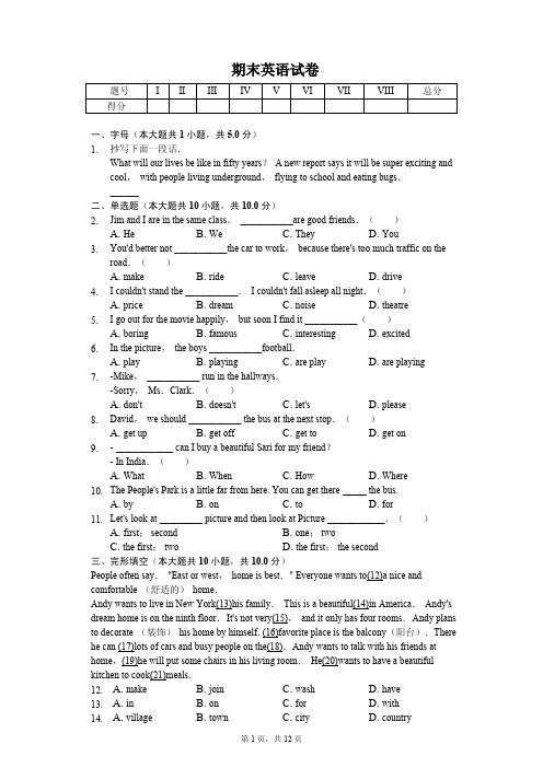 河北省唐山市路南区七年级(上)期末英语试卷