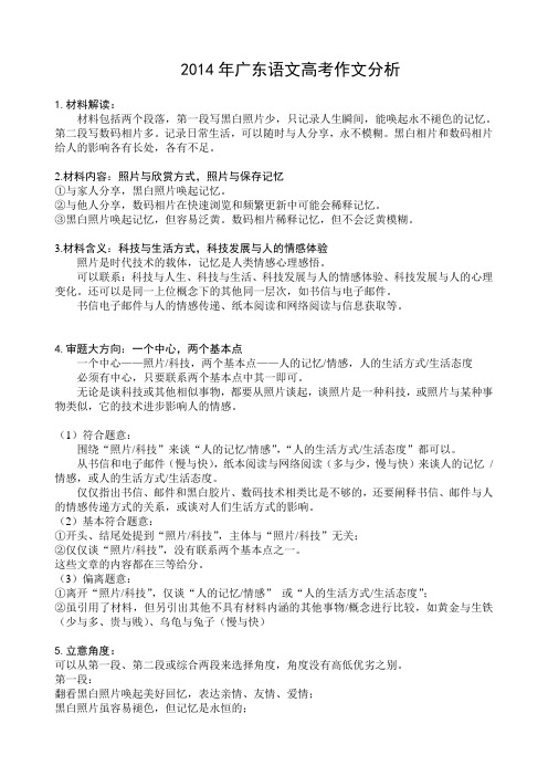 2014广东语文高考作文审题