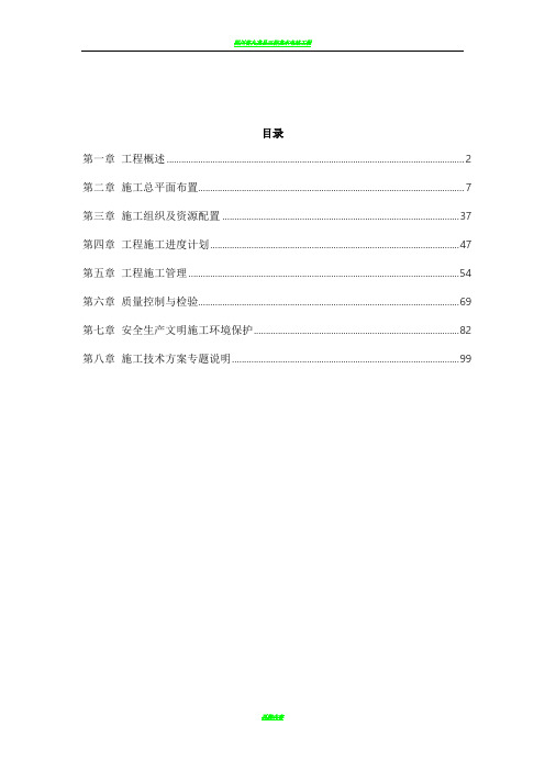 水电站机电设备安装工程施工组织设计计划