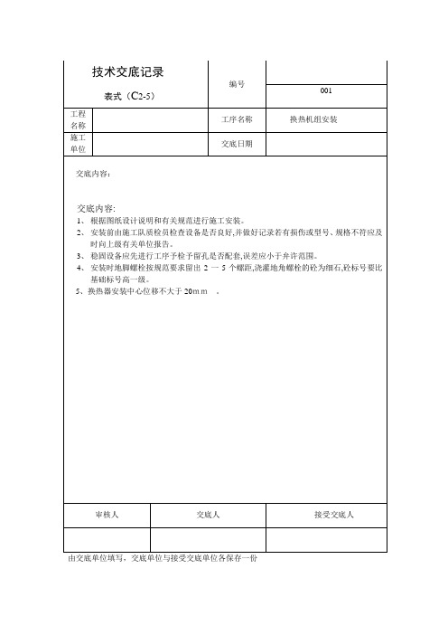 热力站技术交底(精品 全套15个工序)