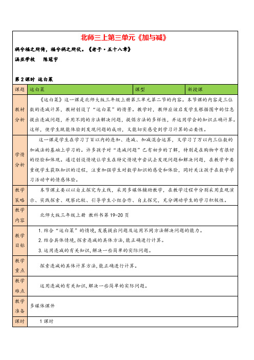 北师大版数学三年级上册第2课时 运白菜 教案与反思