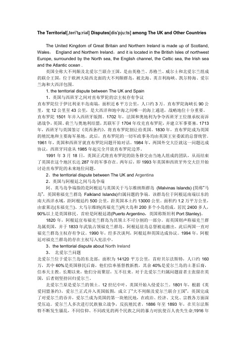英国与他国的领土纠纷