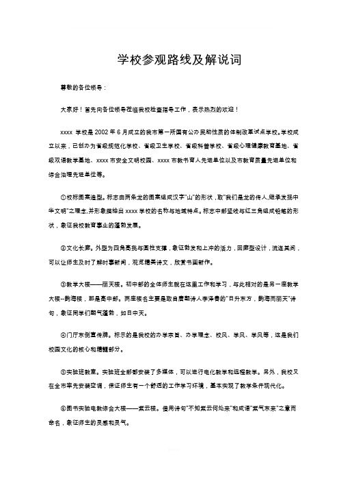 学校解说词