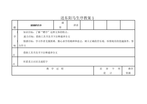 初中语文九年级上册《14.送东阳马生序》word教案 (4)