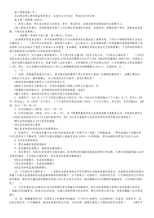 山东省菏泽市高三上学期期末考试物理试卷(B)word版含答案.pdf