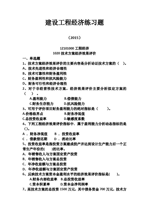 1020技术方案经纪效果评价