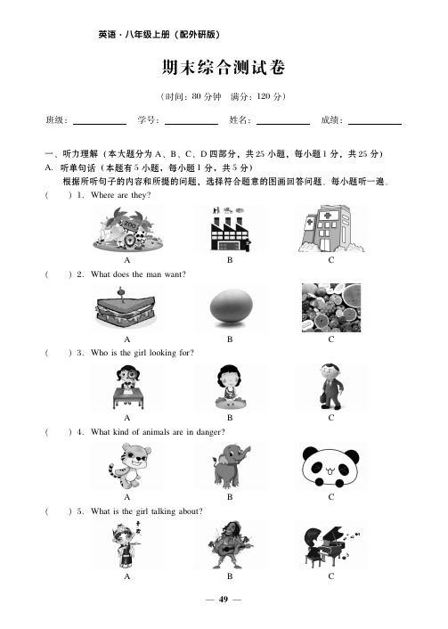 2017_2018学年八年级英语上册期末综合测试卷(pdf,无答案)(新版)外研版