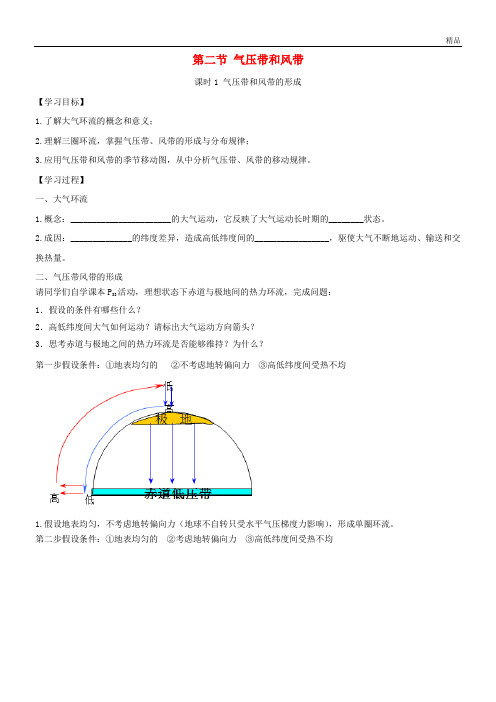 2020高中地理 第二章 地球上的大气 2.2.1 气压带和风带的形成学案3 新人教版必修1