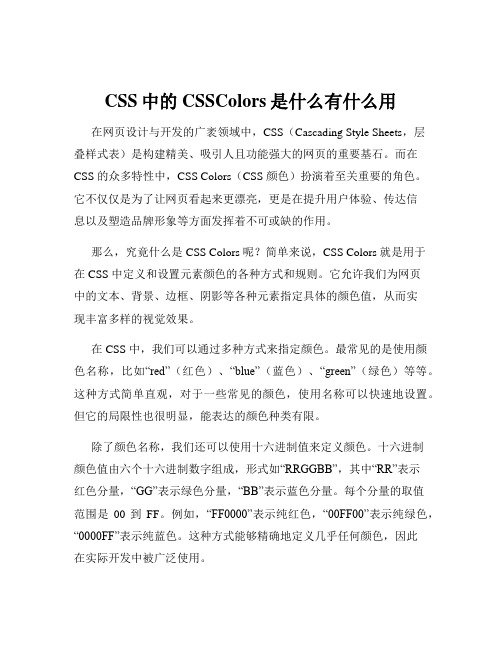 CSS中的CSSColors是什么有什么用