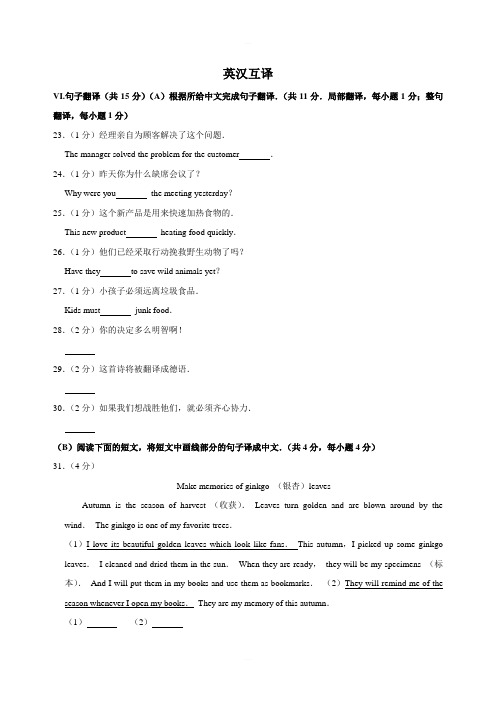 辽宁省辽阳市2017-2019年三年中考英语试题分类汇编：英汉互译(含解析)