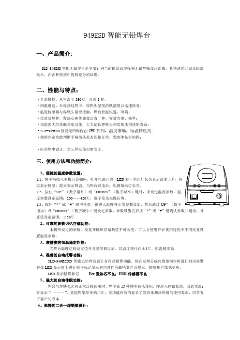 949智能无铅焊台