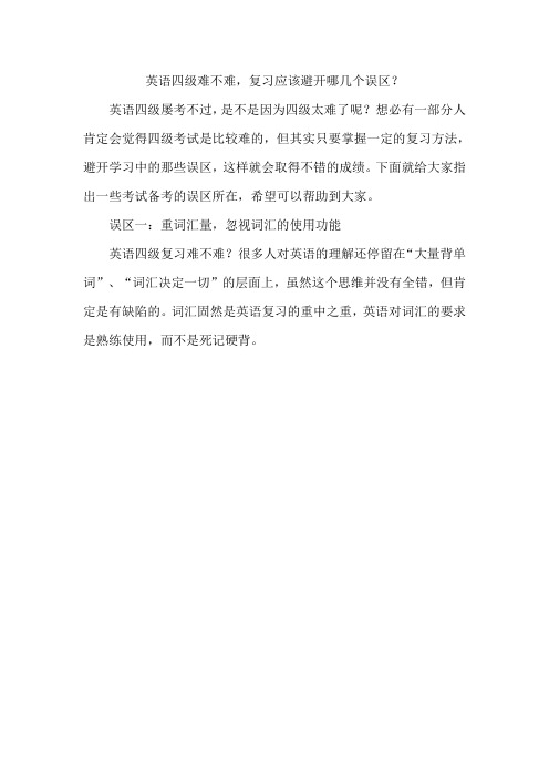 英语四级难不难,该如何备考?