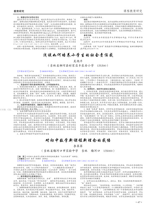 对初中数学新课程新理念的感悟