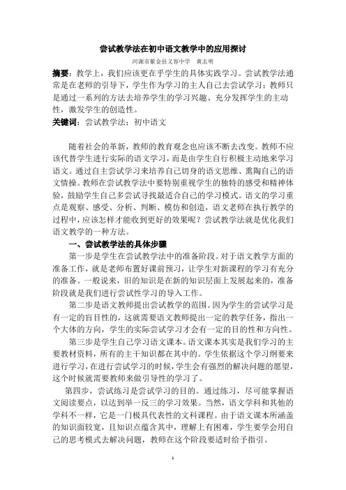 尝试教学法在初中语文教学中的应用探讨