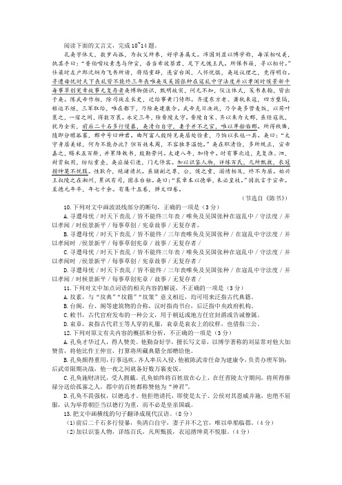 《陈书 孔奂传》阅读训练及答案参考译文