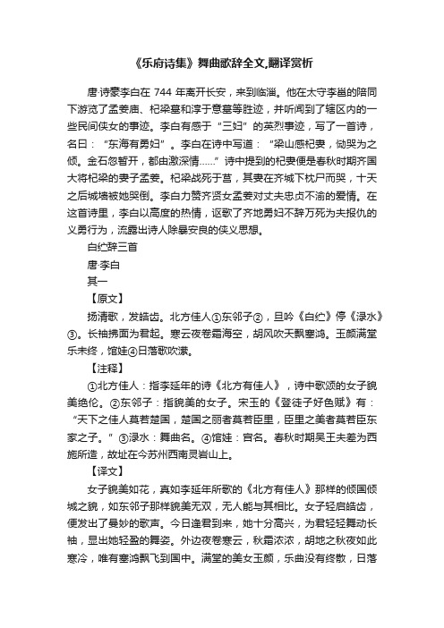 《乐府诗集》舞曲歌辞全文,翻译赏析