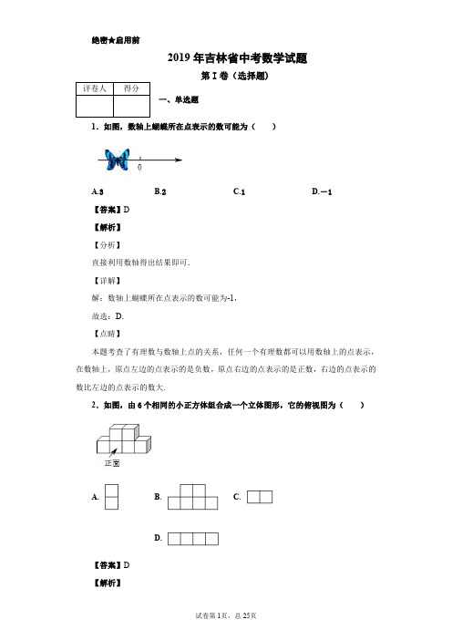 2019年吉林省中考数学试题