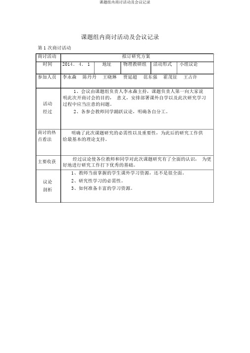 课题组内研讨活动及会议记录