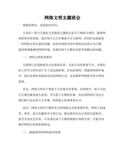 网络文明主题班会