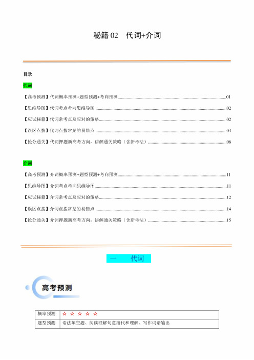 高考英语抢分法宝 02 代词+介词(解析版)