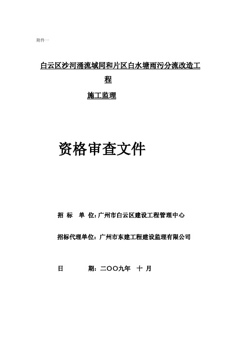 白云区沙河涌流域同和片区白水塘雨污分流改造工程