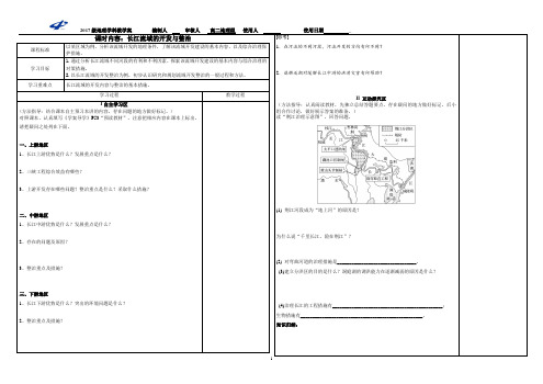 长江 教学案 流域