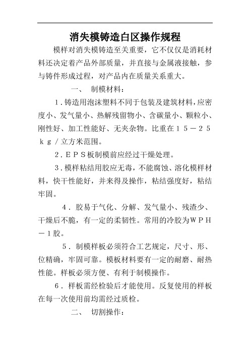 消失模铸造白区操作规程