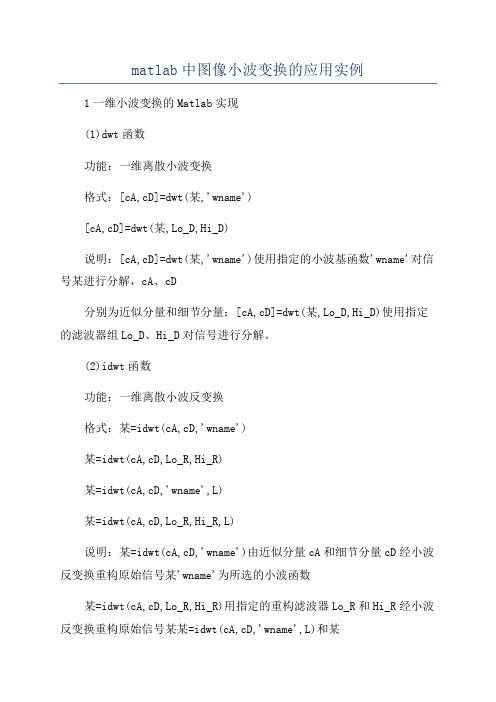 matlab中图像小波变换的应用实例