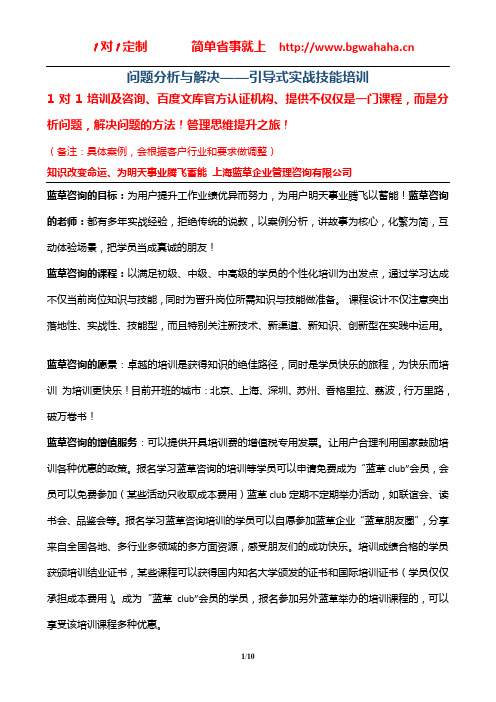 《问题分析与解决——引导式实战技能培训》