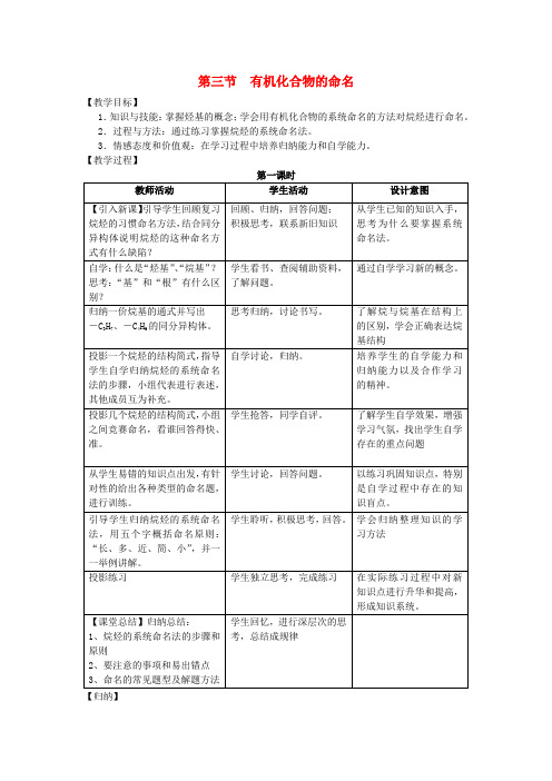 高中化学《有机化学基础》1.3有机化合物的命名教案 新人教版选修5