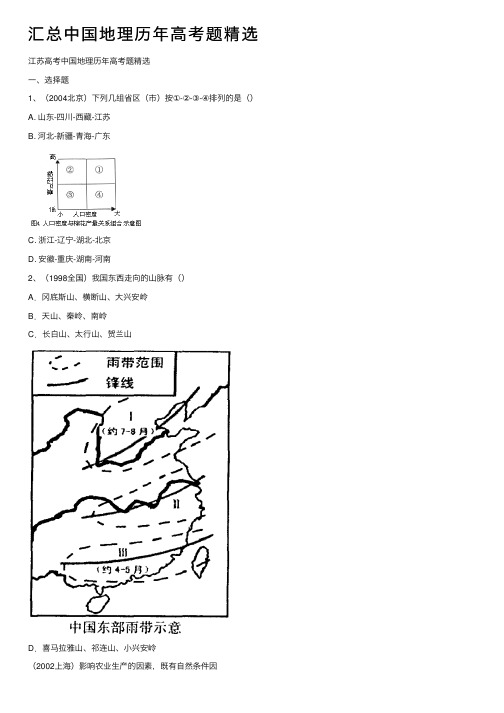 汇总中国地理历年高考题精选