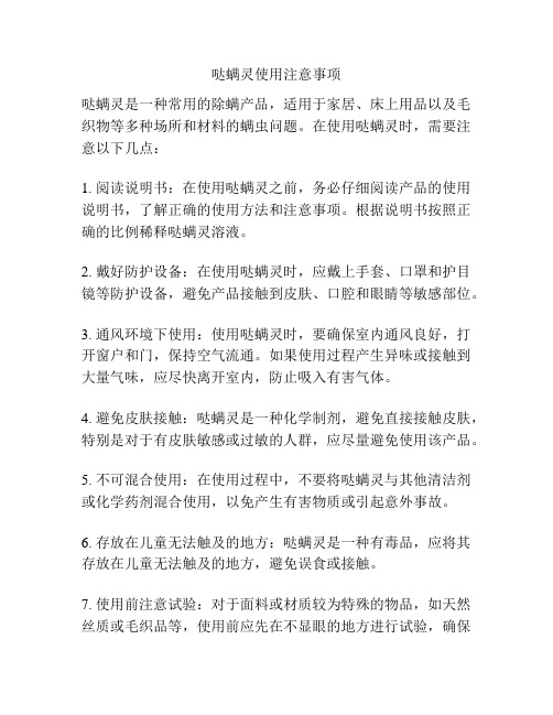 哒螨灵使用注意事项