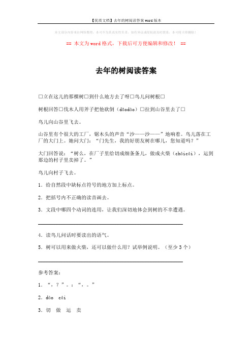 【优质文档】去年的树阅读答案word版本 (2页)